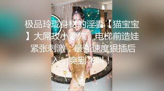 【极限性爱??蜜桃丰臀】推特约炮大神『潘多尔』和他的性奴??扩张肛交绝活有一手 强制喷潮 激操3P 高清1080P原版