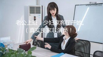 【新片速遞】 最近非常火，人气NO.1的超级清纯爆乳美腿才女，终于成功把闺蜜拉下海，双倍快乐啊！闺蜜也是个身材极品的福利姬，她互摸[1.9G/MP4/01:33:41]