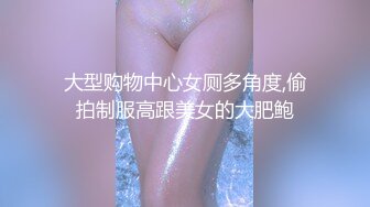 商场女厕全景偷拍几个高颜值美女嘘嘘2 (10)