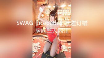 【新速片遞】 【硬核❤️淫啪大神】Make性专家✨ 广州白嫩女神遭4P轮奸 身体痉挛白浆横飞高潮迭起 骚浪淫叫肉便器母狗