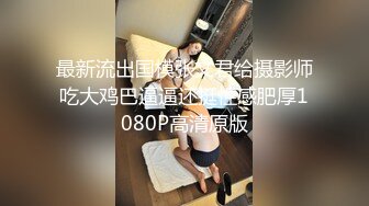 绿帽老公在旁边守候看媚黑淫妻被黑屌猛男狂操内射