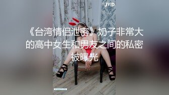 《重磅?核弹卐网红?泄密》万狼求购Onlyfans极品身材媚黑舞蹈教练反差婊loopyy不雅私拍视图?裸舞啪啪COS供黑人肏1409P 93V