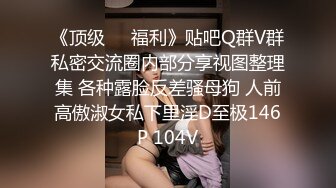 “我老公快回来了，快狠狠操我”偷情极品少妇，天然炮架！