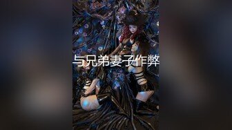 【国产版】[TMG-137]董月月 鬼畜姐夫迷奸小姨子 天美传媒