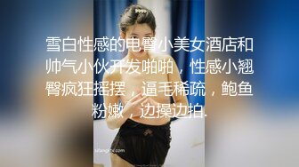  白丝情趣娇小可爱的嫩女友全程露脸在床上被小哥无套抽插，多体位蹂躏好不刺激