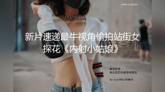 东莞翘臀丁字裤小炮友