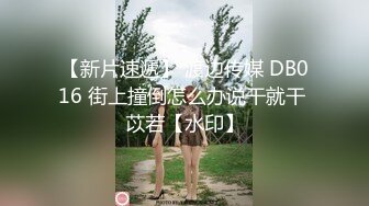 麻豆传媒 MM065 偷窥NTR全程巨乳爱妻任人内射-吴梦梦