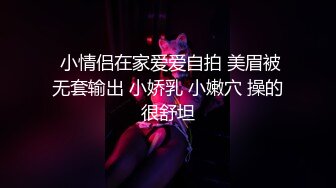 最新圆爆乳丰臀留学生网红『雪格格』蒙眼被男友朋友无套爆操 发现后3P一起干 轮操中出内射