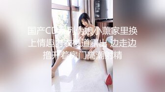 这双腿绝了，又细又白的女孩 上厕所被我跟随拍下尿尿 貌似被发现了，女孩出来左看右看的小不爽心情 脸都拉黑了！