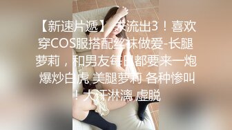 广西医科大学 高颜值双马尾贫乳嫩妹 张颜清 遭前男友泄密  扩阴器扩阴 子宫口看的一清二楚！