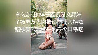 高颜值美女夜晚外出勾引开滴滴的司机,被饥渴大叔迫不及待地扒下裤子狂艹