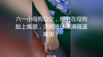 极品大奶骚货主动配合潮喷2次