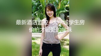 【阿飞探花】超清4K设备偷拍，苗条兼职良家小少妇，温柔健谈好似偷情，高清源码录制