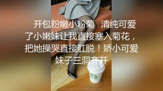 【最新女神流出】极品泄露高颜值的大学生小姐姐秒变母狗 被大鸡巴干的求饶 无毛大肥逼 叫声超级销魂