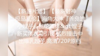 海角社区乱伦达人菊花有点松 在办公室操同事穿的太骚忍不住啊周六加班的时候在会议室操了她