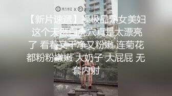 【极品厕拍】美女云集星巴克厕拍女厕 全程跟踪偷拍 青涩学妹初现 适合欣赏美臀后入的视角