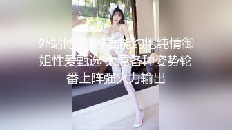 眼鏡斯文美少婦,笑起來很好看,外表斯文,內心很風臊