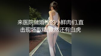   姐姐出差,趁機會啪啪漂亮小姨子,翻出姐姐各種玩具,勾起好奇心,每個都想嘗試