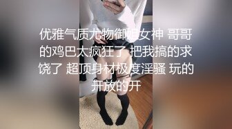  伪娘 操死他 啊啊 好大 要死啦 射给我 今天两美妖被小哥哥给操爽了