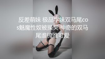  同老铁玩操高校拜金援交学生妹 年龄不大轮番伺候2大哥