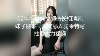 约会新婚人妻被草哭说我鸡巴太大操完老公没法用了（简介同城约炮）