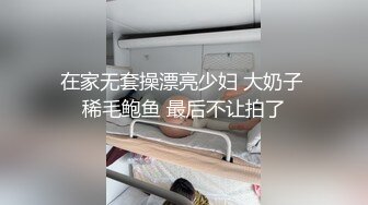 最新情侣自拍流出-圆S发上无套多体位抽插美乳长腿小女友,无毛粉鲍,直接内射小B