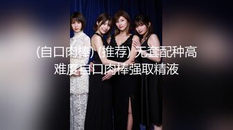 【顶级性爱绿意盎然】极品美娇妻『亨利夫妇』乱淫派对健身模特和兔女郎 爆裂黑丝一顿顶撞冲刺 (2)