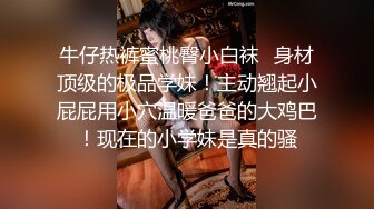 青春活力美少女麦当劳小腿袜兼职学妹 五官精致校花级小妹妹 身材一级棒的小母狗 嗲声嗲气 做爱很生猛 活力四射