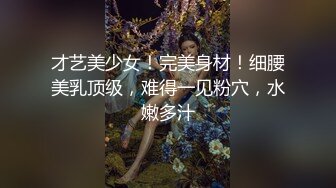 牛仔短裤妹子扎起马尾舔奶调情69口交抽插骑乘猛操呻吟诱人