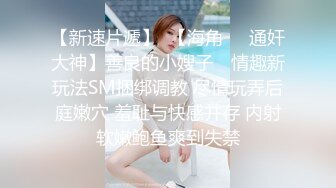 穷人女神有钱人母狗，夜夜做新郎，玩肏各种长腿气质外围3P露出调教