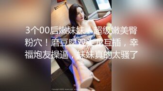 对白刺激❤️撩妹大神公司肉战反差婊女同事【嘉嘉】雪白美乳翘臀❤️高潮喷水❤️浑身抽搐❤️绝对真实附赠淫荡聊天记录4K原画 (3)