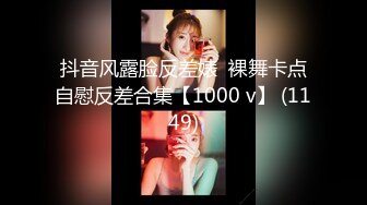 云盘高质露脸泄密，天津民航大学校花清纯女大生【崔某洁】被包养关系破裂后不雅私拍遭流出，啪啪3P口活给力相当反差 (2)