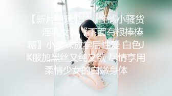 黑絲女大校花深度調教 螺旋陽具玩弄嫩穴 羞恥性玩物 肉棒盡情輸出榨射 肉便器女奴