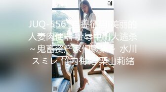 【极品性爱流出】年轻小情侣楼梯间口交做爱玩刺激 女友口活不错裹的长屌滋滋响 翘美臀后入怼着一顿猛操