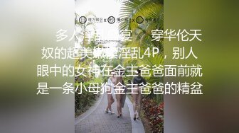 探花系列-约操黑丝小姐姐 床上功夫真棒 淫叫不断