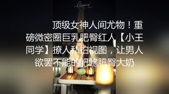 【新片速遞】   ❤️Hotel偷拍❤️稀缺未流出❤️蓝光房❤️爆操蜜桃臀模特身材女友后续 裹硬J8强骑做爱来一炮 反杀猛操 高清720P版