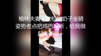 最新流出【推油俱乐部】新来的女顾客身体敏感推油玩到失声浪叫 无套骑操 速插开干 直接内射中出