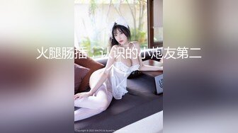 【新片速遞】你的共享女优让小哥玩双飞轮草抽插，沙发前深喉草嘴干到呕吐好刺激，电钻玩逼搞到高潮喷水，后入爆草抽插