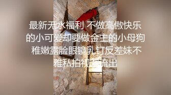 内衣小偷性爱惩罚初体验 漂亮美乳小骚货强上榨精 抽插爆操内射 淫荡浪叫 肉棒打PP 国语中字 高清720P版