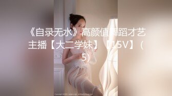 “那舒服？逼舒服”对话刺激淫荡，超强PUA大神【一路向北】私拍完结，约炮多位美女开房啪啪肛交一个比一个呻吟销魂 (5)