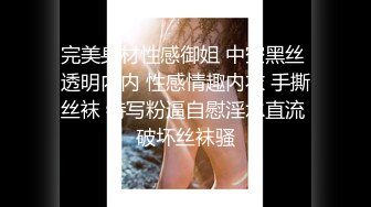  骚老婆活好不粘人，全程露脸开档黑丝一个鸡巴满足不了