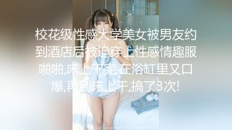  贫乳瘦瘦的身材很修长170CM甜美清纯大长腿邻家女神丝袜破个洞