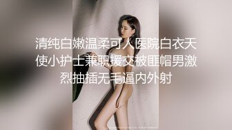 【大学生的周末一夜】高颜值苗条校花跟男友欢度周末，身材好屁股漂亮，女上位跟男友激情啪啪，对白清晰真实刺激