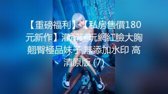 《顶流网红泄密》虎牙丨顶尤颜值天花板极品清纯淑女系女神【刘钞钞】万元定制，首次情趣露三点裸舞高潮脸挑逗，极度反差