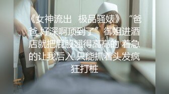 长得既清纯 又骚逼的9分超高颜值女神下海 被土豪炮轰，本人确实也够骚的，真正的蝴蝶粉逼