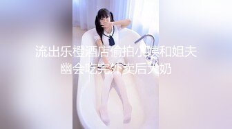 【新片速遞 】 没事儿拿表妹练练二指禅❤️嫩是真嫩，扣一下逼脸上的表情就泛滥淫思！