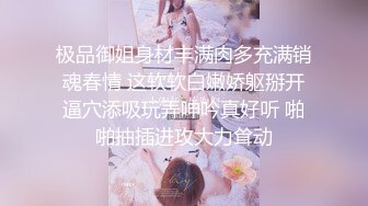 对话淫荡，嗲声嗲气极品身材网红反差婊【涵玲】收费露脸私拍，各种情趣制服性爱能玩的都玩了，呻吟声让人受不了 (30)