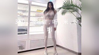 [2DF2] 美丽大方的大长腿模特级别女神，把她干到扶墙也扶不稳 [BT种子]