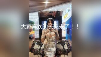 【新速片遞】 《顶级尤物✅炸裂精品》露脸女神究极泄密！爆炸无敌美巨臀极品网红小姐姐【悠悠花】最新私拍，二指禅道具紫薇这屁股绝绝子