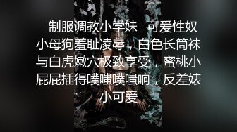 最新推特网红美少女『工口糯米姬』大尺度新作-与尼酱的模拟做爱Sex 美臀粉穴 高潮呻吟